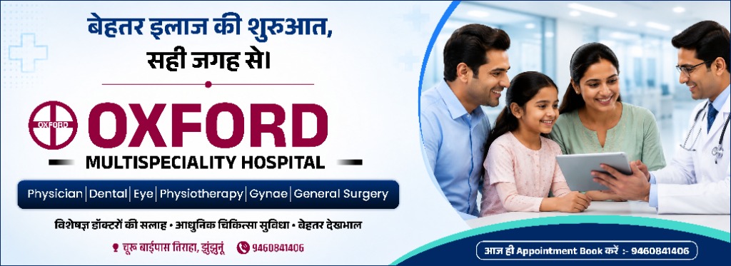 Oxford Multispeciality Hospital - बेहतर इलाज की शुरुआत, सही जगह से।