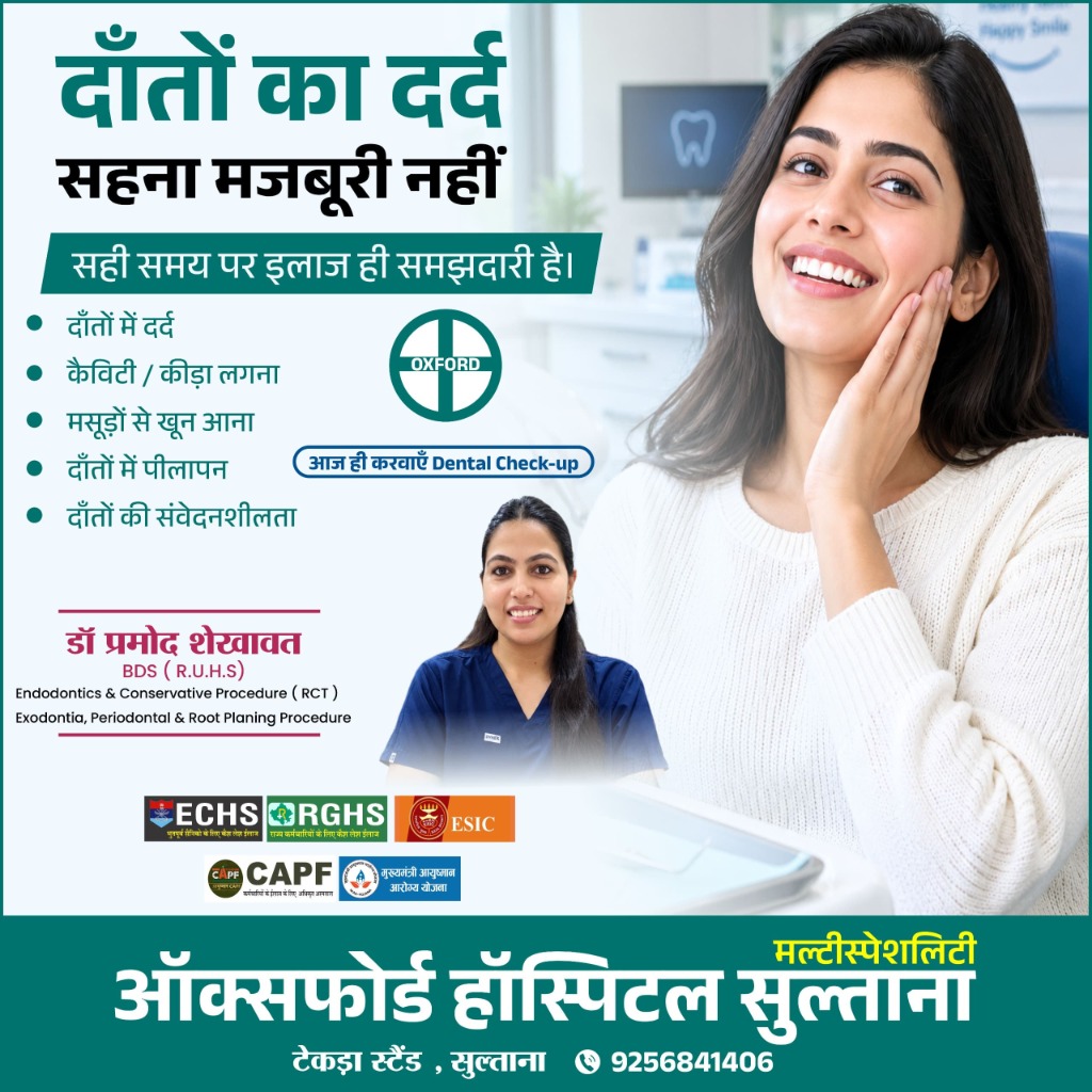 दाँतों का दर्द सहना मजबूरी नहीं